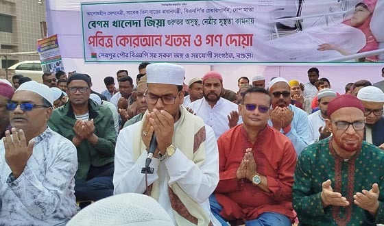 বেগম খালেদা জিয়ার সুস্থতা কামনায় বগুড়ার শেরপুরে কোরআন খতম ও গণদোয়া