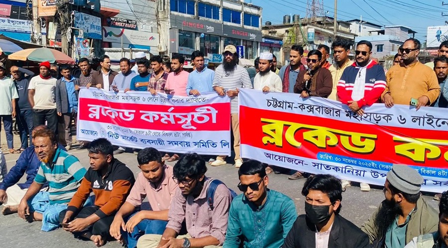 চট্টগ্রাম-কক্সবাজার মহাসড়ক ৬ লেনের দাবিতে অবরোধ