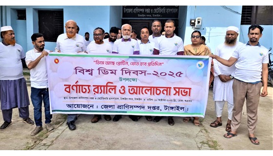 টাঙ্গাইলে বিশ্ব ডিম দিবস উদযাপিত