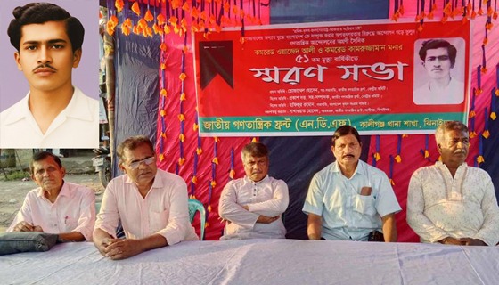 কালীগঞ্জে দুই কমরেড হত্যার ৫০ বছরেও বিচার হয়নি