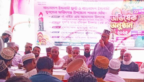 ইসলামী ফ্রন্ট ও যুবসেনা ফরিদগঞ্জ উপজেলা শাখার অভিষেক