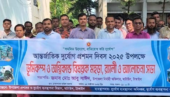 টাঙ্গাইলের ঘাটাইলে আন্তর্জাতিক দুর্যোগ প্রশমন দিবস পালিত