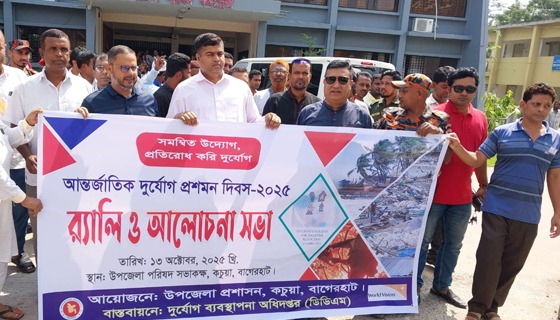 কচুয়ায় আন্তর্জাতিক দুর্যোগ প্রশমন দিবস-২০২৫ পালিত