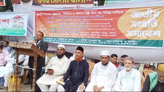 অন্তর্বর্তীকালীন সরকারকে জুলাই সনদ বাস্তবায়নসহ বিভিন্ন দাবি জাতীয় ঐক্য জোটের