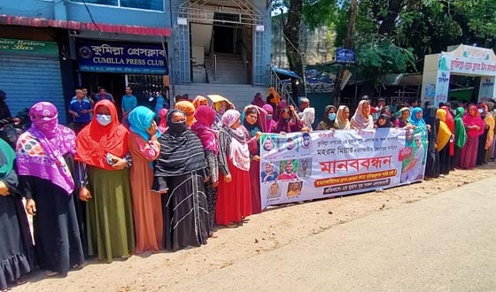 কুমিল্লায় মহরম হত্যার বিচার দাবিতে মানববন্ধন