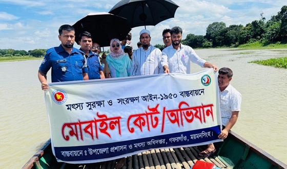 গফরগাঁওয়ে মৎস্য সংরক্ষণ অভিযান, কারেন্ট জাল জব্দ ও ধ্বংস