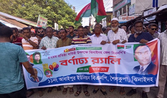 শৈলকুপায় বিএনপি'র প্রতিষ্ঠাবার্ষিকী উপলক্ষে আনন্দ র‍্যালি ও সভা