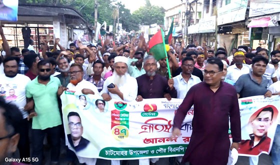 চাটমোহরে বিএনপির প্রতিষ্ঠাবার্ষিকীতে বিশাল শোভাযাত্রা