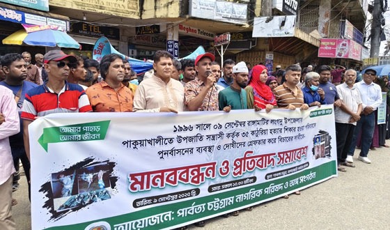 খাগড়াছড়িতে পাকুয়াখালী ৩৫ কাঠুরিয়া হত্যার বিচারের দাবি