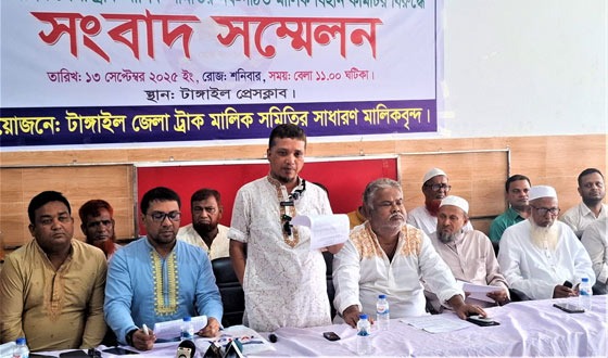 টাঙ্গাইলে ট্রাক মালিক সমিতির নয়া কমিটি গঠনের প্রতিবাদে সংবাদ সম্মেলন