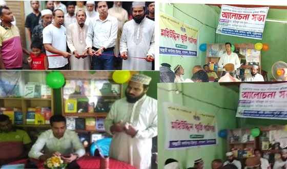 আলোকিত সমাজ গঠনে পাঠাগারের ভূমিকা শীর্ষক সভা