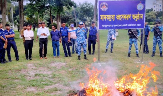 চাঁদপুরে জব্দকৃত প্রায় ১৮লক্ষ টাকা মূল্যের মাদকদ্রব্য ধ্বংস করেছে কোস্ট গার্ড