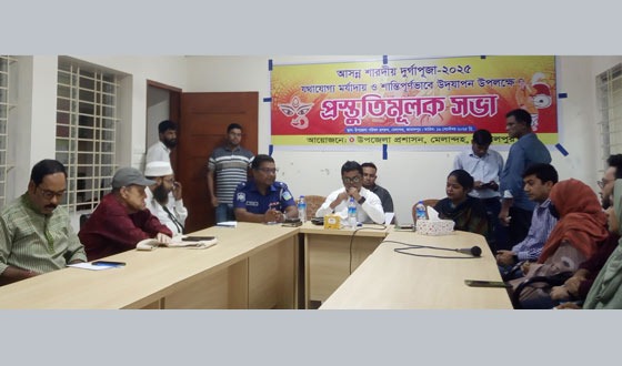 মেলান্দহে পূঁজা উদযাপন প্রস্তুতি সভা