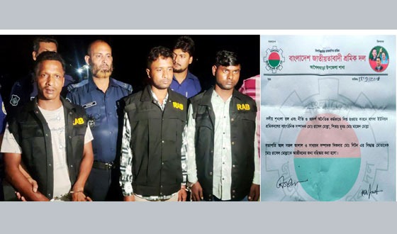 র‌্যাব পরিচয়ে ছিনতাই : শ্রমিক দল নেতাসহ গ্রেপ্তার ৩
