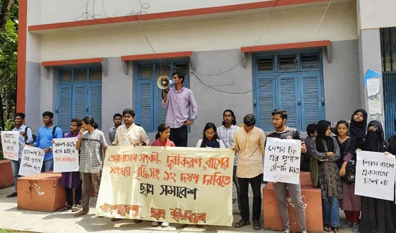 আবাসন সংকট নিরসনসহ ১২ দাবিতে বিএম কলেজে সমাবেশ