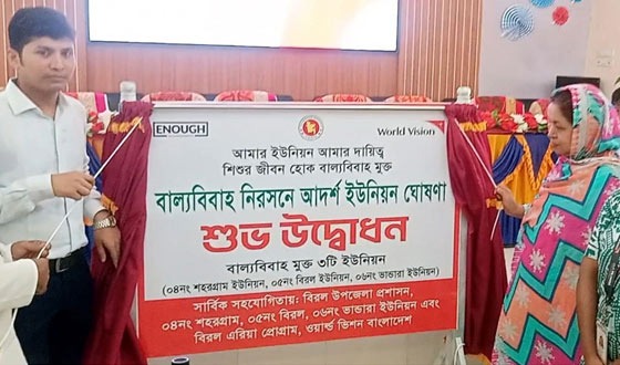 বিরলের ৩ টি ইউনিয়ন একইসাথে বাল্যবিবাহ মুক্ত ঘোষণা