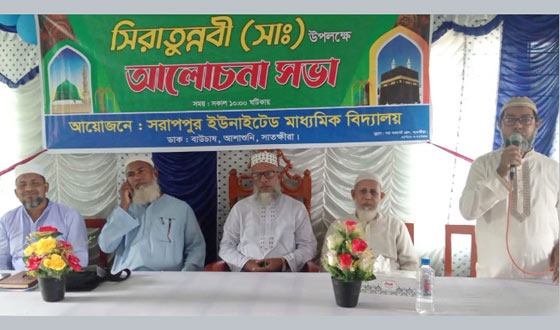 সরাপপুর মাধ্যমিক বিদ্যালয়ে সিরাতুন্নবী (সাঃ) সভা