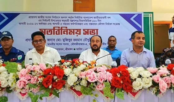 ৫ বছর মেয়াদি উন্নয়ন কর্মপরিকল্পনা প্রণয়নে মতবিনিময়