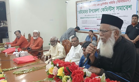 চাটমোহর উপজেলা কেমিস্টস্ সমাবেশ