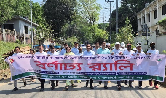 খাগড়াছড়িতে জাতীয় ও আন্তর্জাতিক ক্রীড়া দিবস উদযাপন