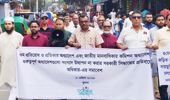 অধ্যাদেশ বাতিলের প্রক্রিয়া বন্ধ করে অবিলম্বে আইনে পরিণত করার দাবি