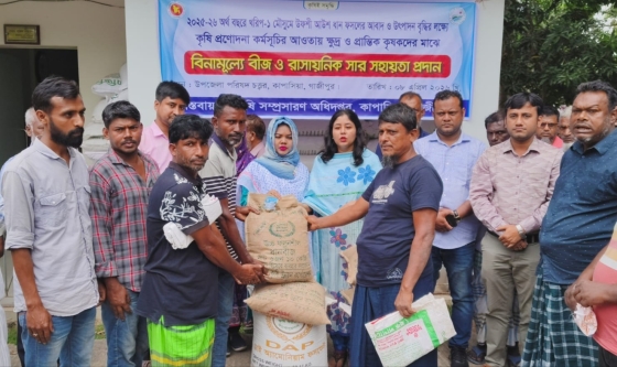 কাপাসিয়ায় কৃষকদের মাঝে বিনামূল্যে ধান বীজ ও সার বিতরণ
