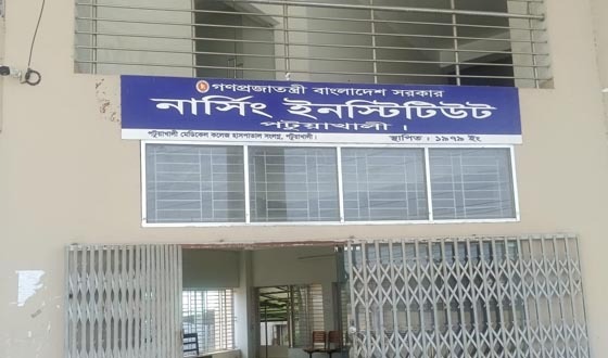 পটুয়াখালী নার্সিং ইনস্টিটিউটে ভর্তি ফিতে অনিয়মের অভিযোগ