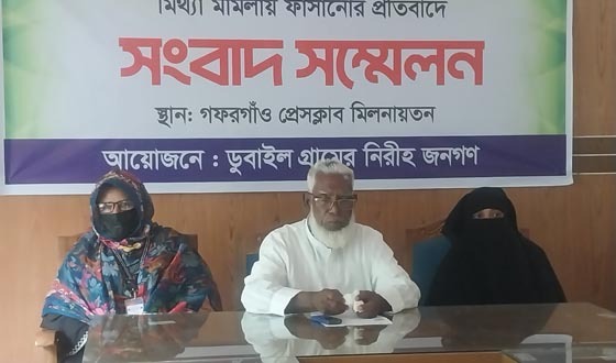 গফরগাঁওয়ে মিথ্যা মামলায় ফাঁসানোর প্রতিবাদে সংবাদ সম্মেলন