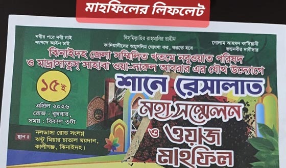 কালীগঞ্জে প্রশাসন বন্ধ করে দিল ওয়াজ মাহফিল