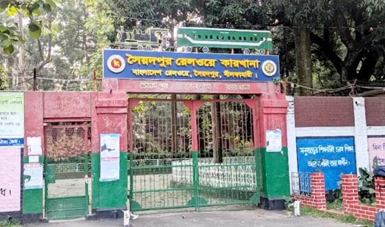 সৈয়দপুর রেলওয়ে কারখানায় বন্ধ হয়ে শপ অদক্ষতায় বেহাল অবস্থা