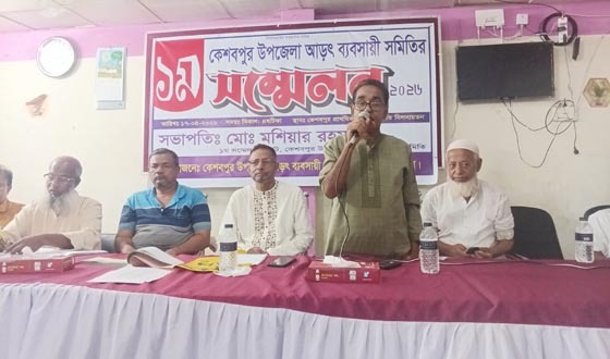 কেশবপুরে আড়ৎদার ব্যাবসায়ী সমিতির সম্মেলন