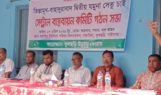তিস্তামূখ-বাহাদুরাবাদ দ্বিতীয় যমুনা সেতু নির্মানের দাবী