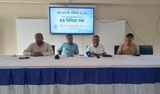 ইছাপুরা বিদ্যালয় কেন্দ্রে এসএসসি পরীক্ষা সংক্রান্ত মতবিনিময়