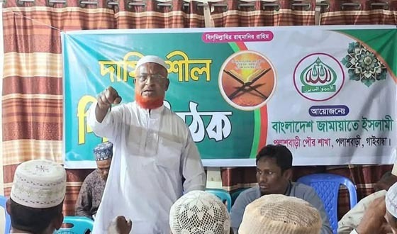 পলাশবাড়ীতে জামায়াতের দায়িত্বশীল শিক্ষা বৈঠক