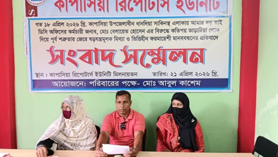 মানববন্ধন ও মানহানিকর সংবাদ প্রচারের প্রতিবাদ