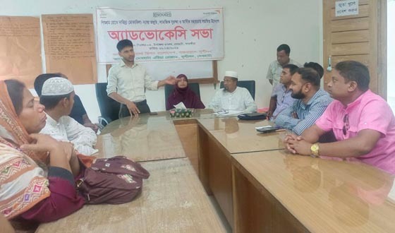 আর্থিক সহায়তায় সমন্বিত উদ্যোগ অ্যাডভোকেসি সভা