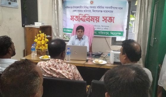 বাজিতপুরে সমবায়ীদের ও ব্যবসায়ীদের সাথে মতবিনিময়