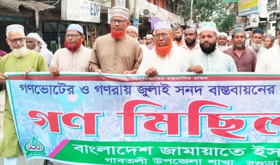 গাবতলীতে জামায়াতের গণমিছিল