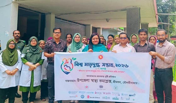 শ্রীমঙ্গলে বিশ্ব মাতৃদুগ্ধ সপ্তাহ পালন