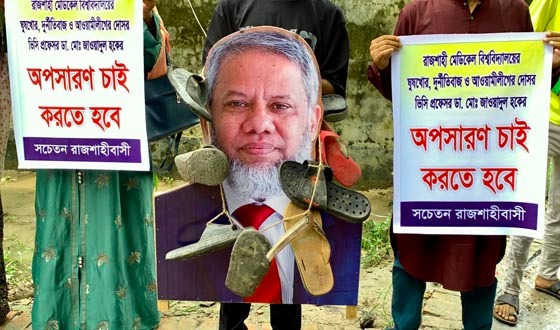 রামেবি ভিসির পদত্যাগের দাবিতে বিক্ষোভ