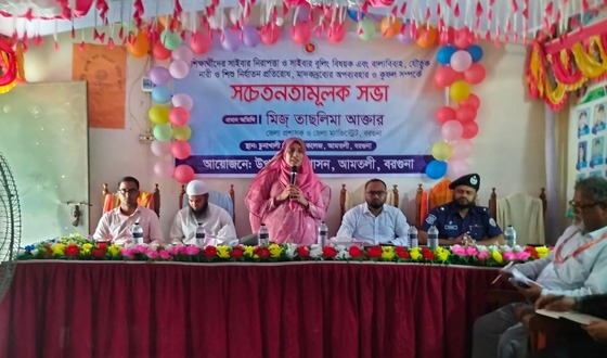 আমতলীতে সাইবার নিরাপত্তা ও বুলিং বিষয়ক সচেতনতামুলক সভা