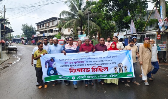 সাংবাদিকের ওপর হামলা, সকল আসামিদের গ্রেপ্তারের দাবিতে বিক্ষোভ মিছিল