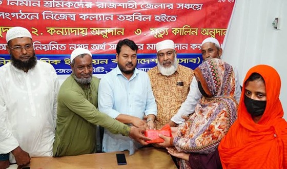 রাজশাহীতে ইমারত নির্মাণ শ্রমিকদের অনুদানের অর্থ বিতরণ