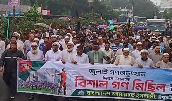 ঈশ্বরদীতে জুলাই অভ্যুত্থান দিবস উপলক্ষে জামায়াত ইসলামীর গণমিছিল