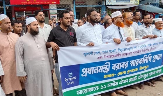 প্রধানমন্ত্রী বরাবর, ডিসির কাছে ১১ দলীয় ঐক্য জোটের স্মারকলিপি প্রদান
