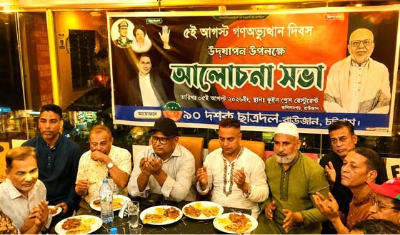 রাউজানে জুলাই গণঅভ্যুত্থান স্মরণে ৯০ দশক ছাত্রদলের দোয়া