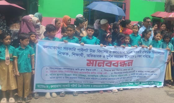 কলমাকান্দায় প্রা: ও মাধ্যমিক বিদ্যালয়ের ৬ দফা দাবিতে মানববন্ধন