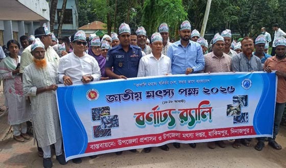 হিলিতে র‌্যালি, পোনা অবমুক্তকরণের মধ্য দিয়ে মৎস্য সপ্তাহ পালিত