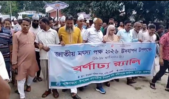 দুর্গাপুরে জাতীয় মৎস্য পক্ষ উদযাপনে বর্নাঢ্য র‌্যালি