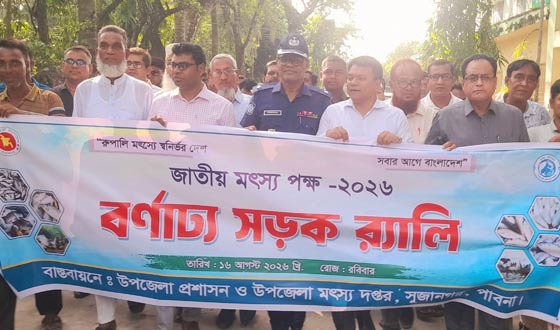 সুজানগরে জাতীয় মৎস্য সপ্তাহের উদ্বোধন